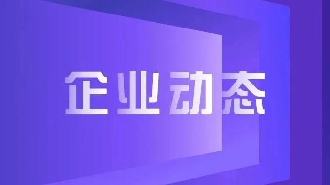 企业动态|紫光股份发布智能算力新战略：联合产业生态全面进军智算服务